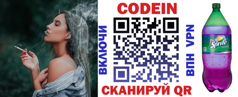 Кодеиновый сироп Lean Purple Drank  дарнет шоп  гидра ССЫЛКА  Каменка 