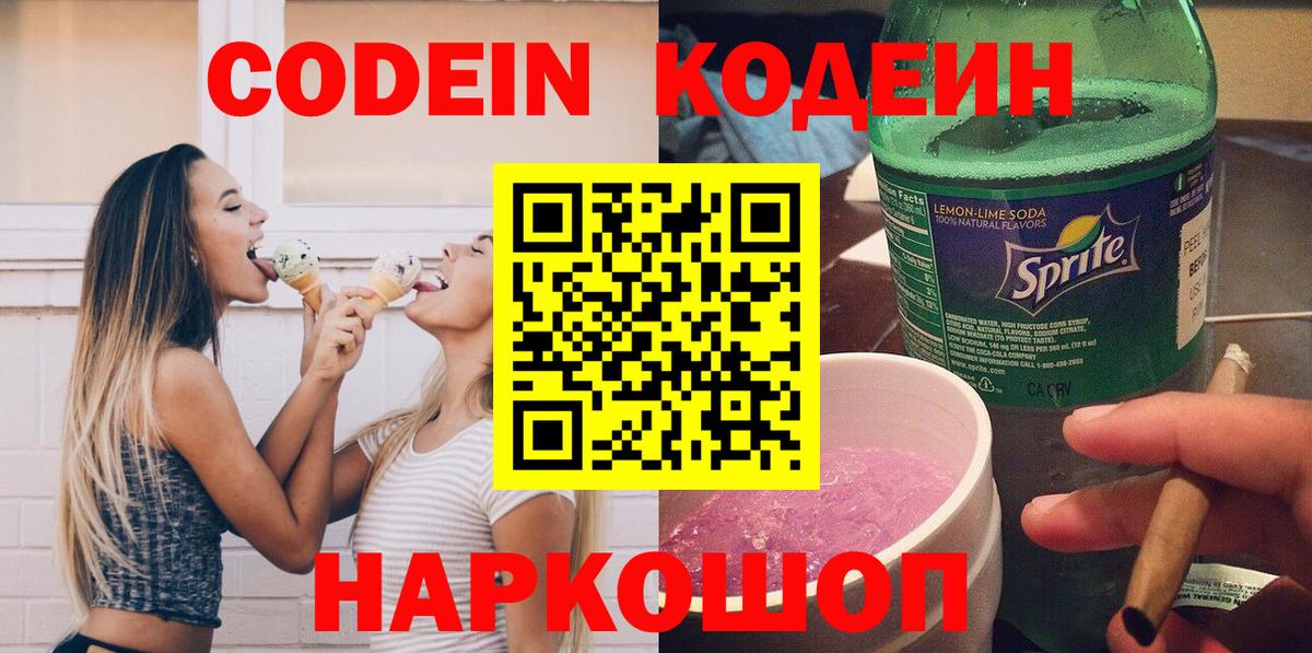 Кодеиновый сироп Lean Purple Drank Каменка