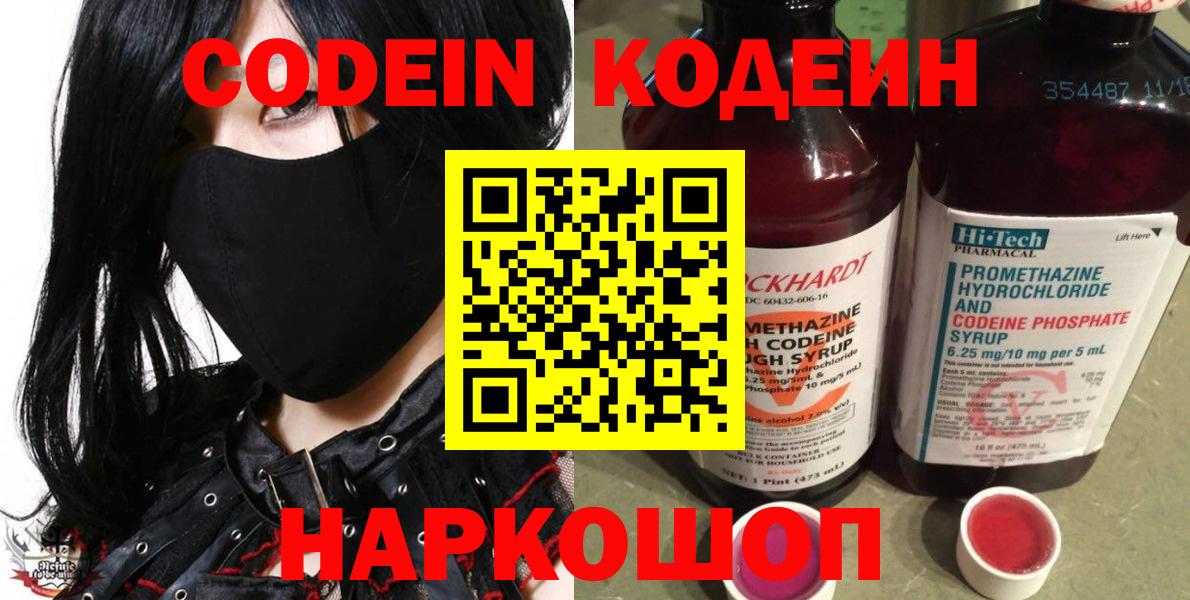 Каменка  Codein Purple Drank  Вход с VPN  Codein Purple Drank 