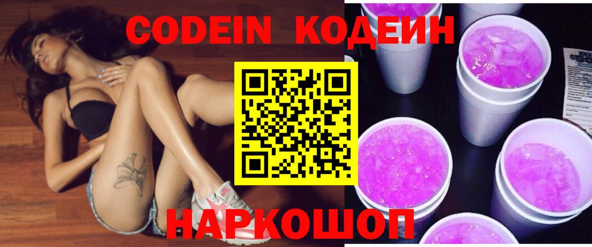 Кодеиновый сироп Lean Purple Drank Каменка
