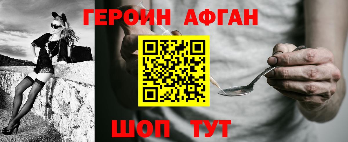 Героин афганец  Вход с VPN  Каменка 