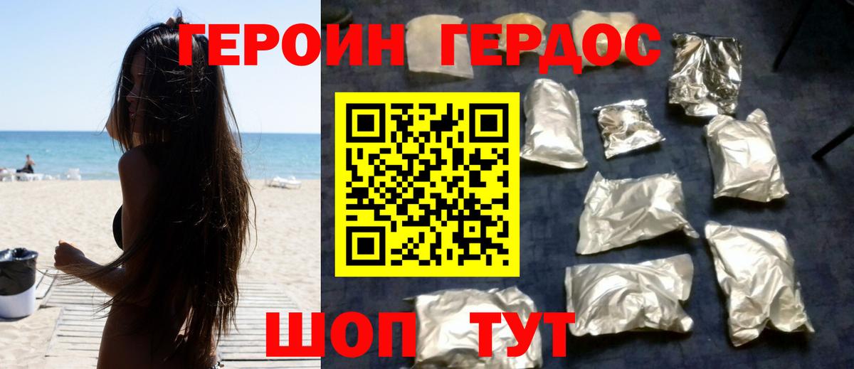 ГЕРОИН хмурый Каменка